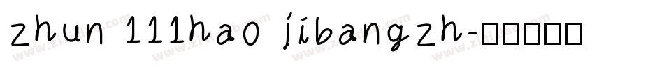 zhun 111hao jibangzh字体转换